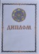 Обложка диплома VII фестиваля казачьей песни