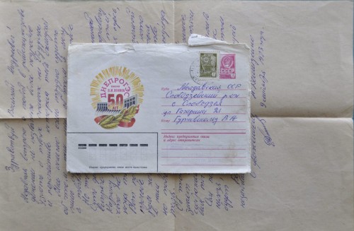 Конверт письма Н.Демиденко от 09.09.1983