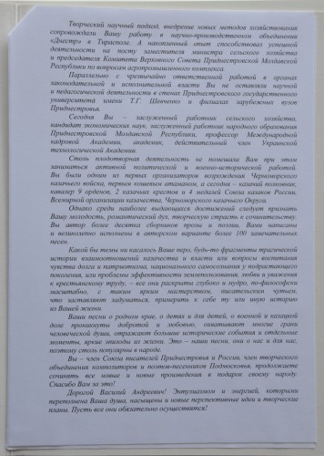 Поздравление Президента ПМР к 70-летию 2 лист