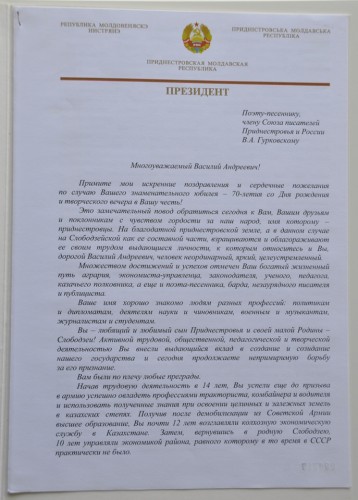 Поздравление Президента ПМР к 70-летию 1 лист