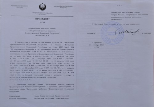 Указ о присвоении почетного звания от 11.09.2011 г